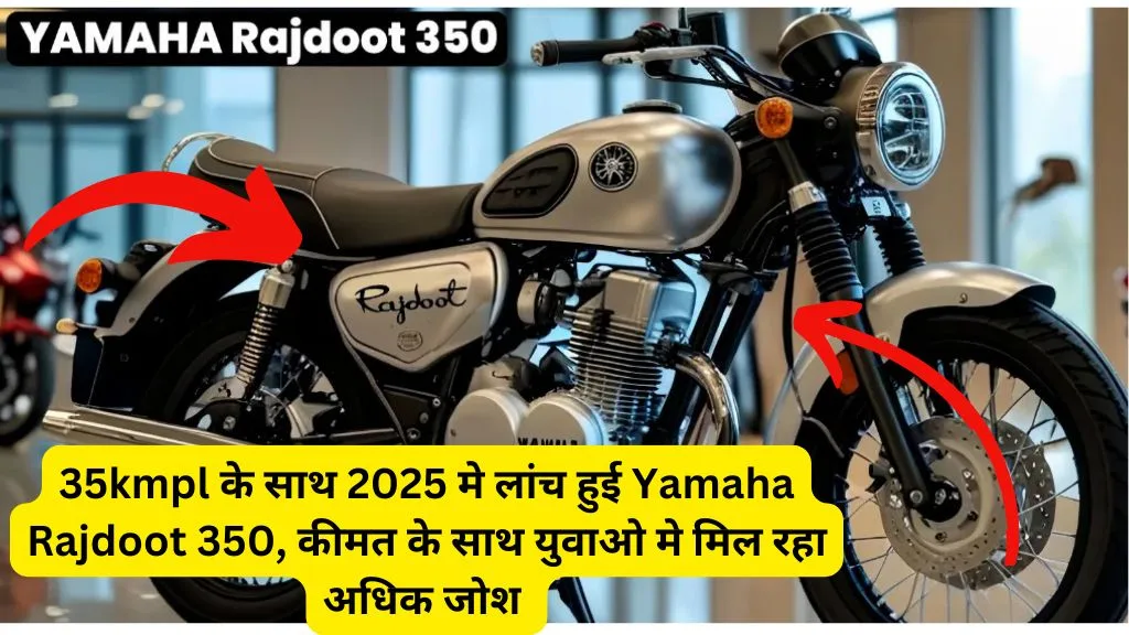 35kmpl के साथ 2025 मे लांच हुई Yamaha Rajdoot 350, कीमत के साथ युवाओ मे मिल रहा अधिक जोश